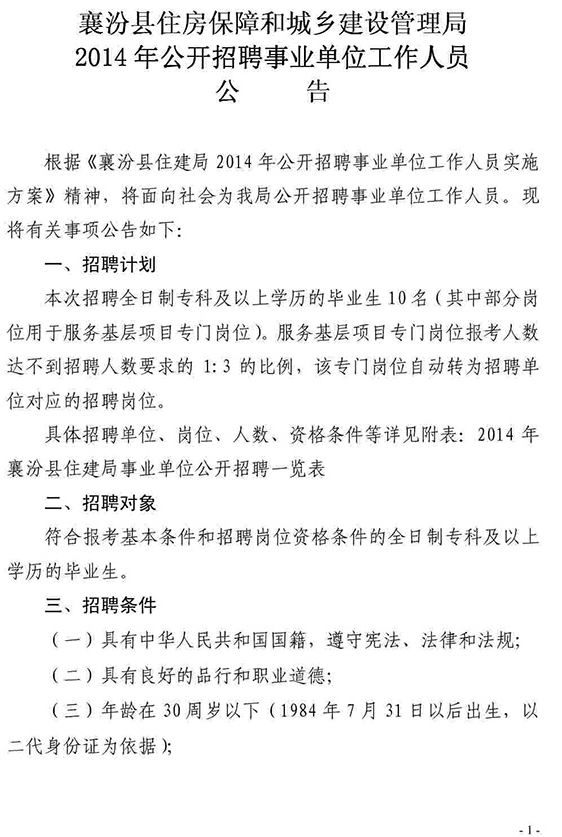 山西事業(yè)單位招聘,山西事業(yè)單位考試