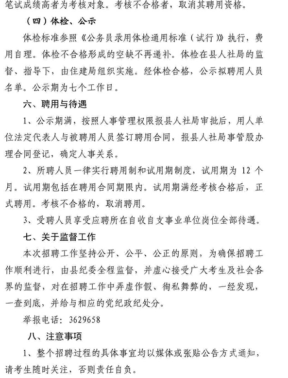 山西事業(yè)單位招聘,山西事業(yè)單位考試