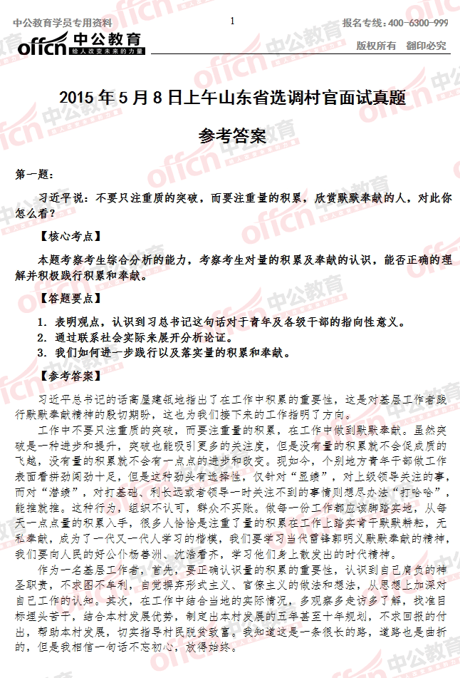 2015年山東省選調村官考試面試 及答案解析（5月8日上午）