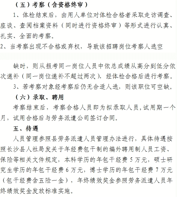 湖南事業(yè)單位招聘,湖南事業(yè)單位考試