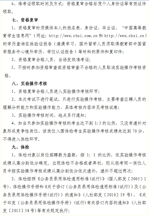 湖南事業(yè)單位招聘,湖南事業(yè)單位考試