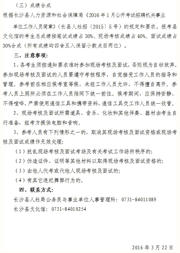 湖南事業(yè)單位招聘,湖南事業(yè)單位考試