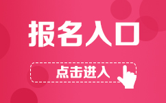 2017年廣州市司法局直屬事業(yè)單位公開招聘工作人員報(bào)名入口