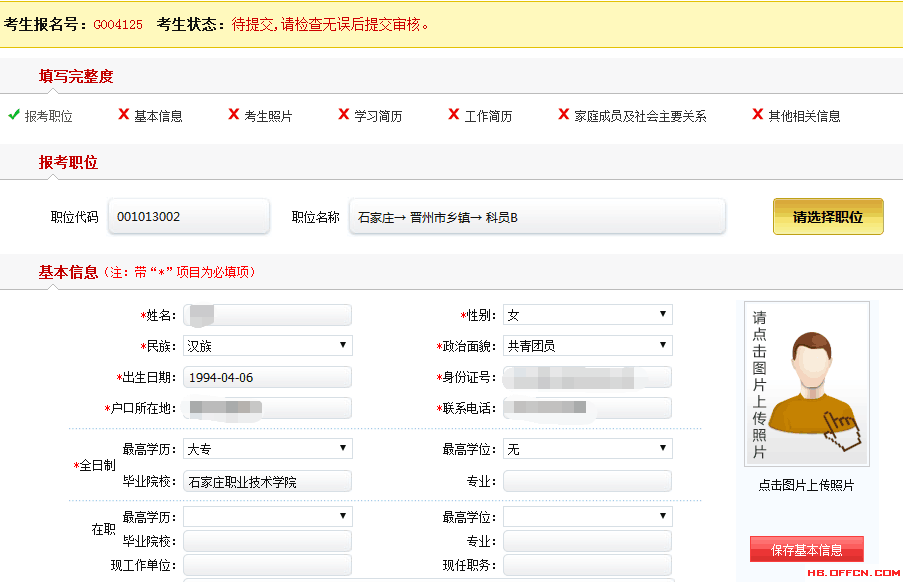 報(bào)名信息